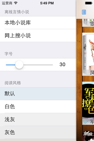 离线言情小说 screenshot 2