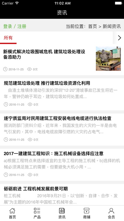 河北建筑工程机械 screenshot-3