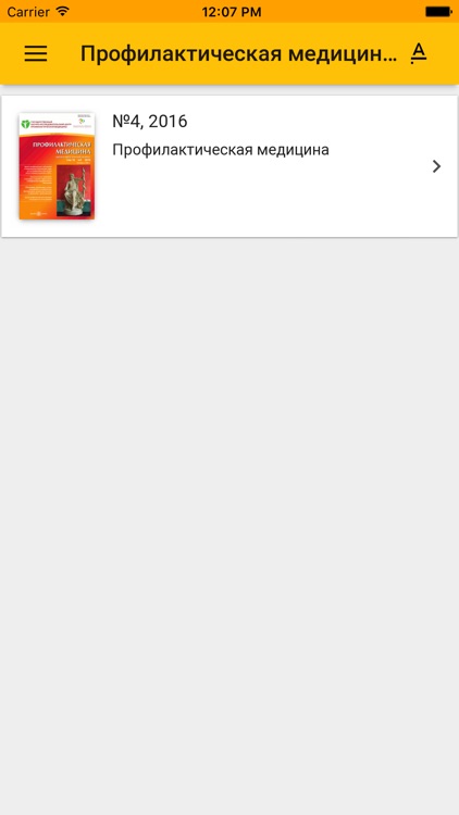 Профилактическая медицина