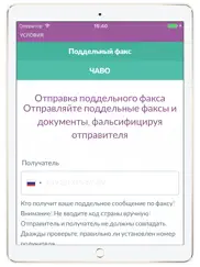 Личный факс - Отправка факсимильных документов айпад изображения 1