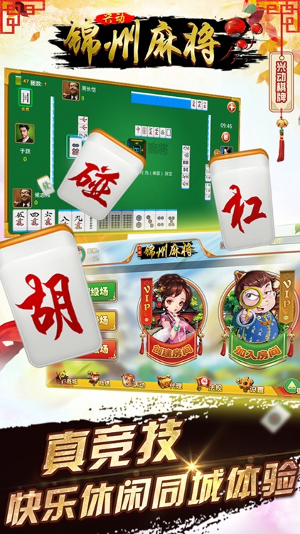 锦州麻将