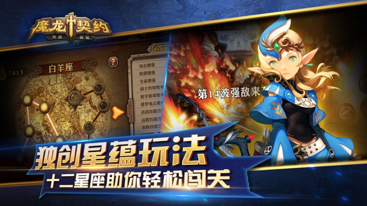 魔龙契约 screenshot-3