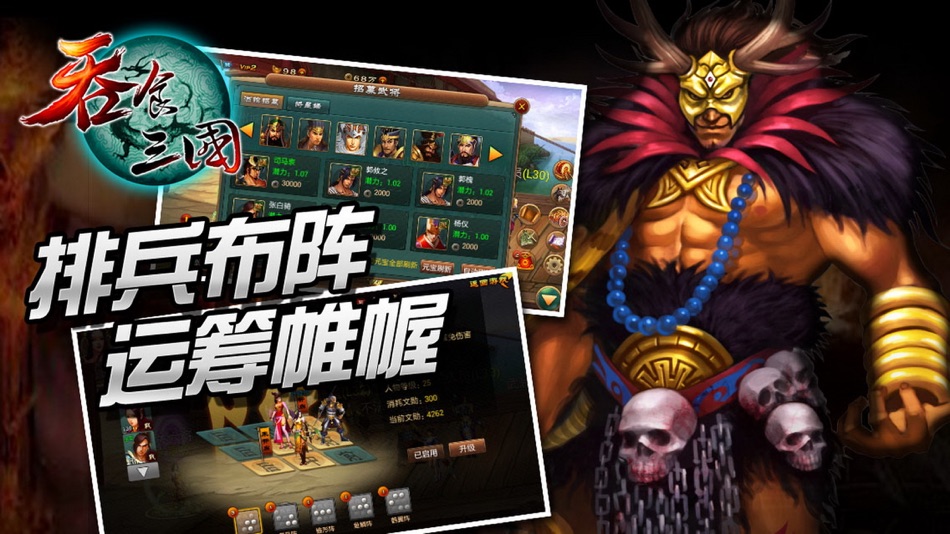 #2. 吞食三国 (iOS) 由: Comet Network Technology