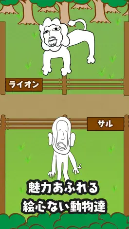 Game screenshot 絵心ない動物園　-育成ゲーム- apk