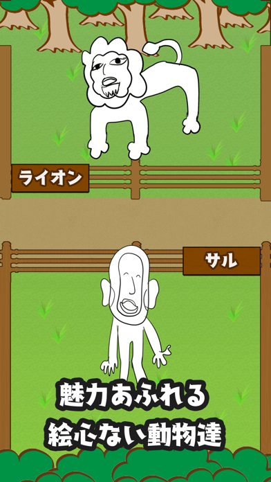 絵心ない動物園 -育成ゲーム-のおすすめ画像2