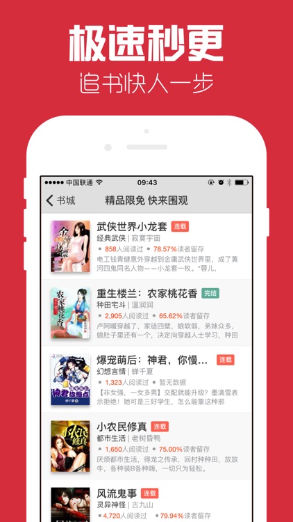 小说阅读榜-全网最爽的追书旗舰阅读器