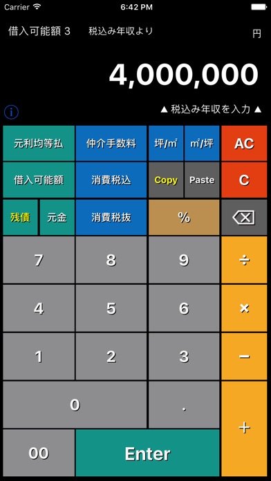 不動産電卓 @返済くんCalc.PRO screenshot1