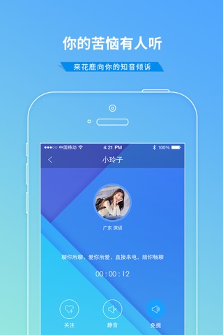 花鹿语音 screenshot 2