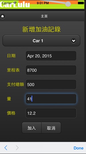 Carlulu Pro 汽車,保養,維修,加油紀錄(圖5)-速報App