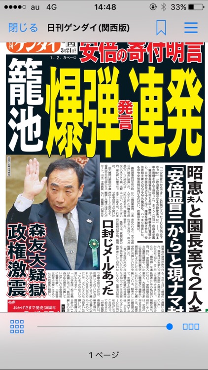 日刊ゲンダイ 関西版 screenshot-3