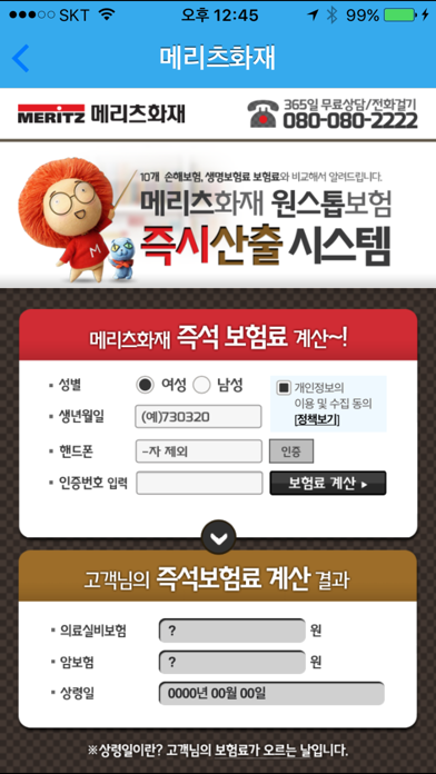 비교 태아보험 screenshot 4