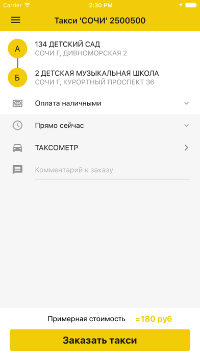 Screenshot #3 pour Такси 