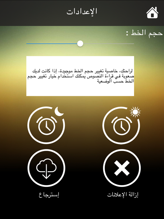 اذكار فارس عباد ادعية الصباح و المساء صوت الشيخ iPad screenshot 4 - Lifestyle app
