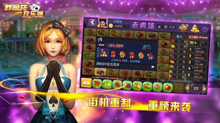 炸金花欢乐版-真人欢乐炸金花 screenshot-4