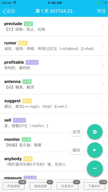 考研单词 - 考研必备神器