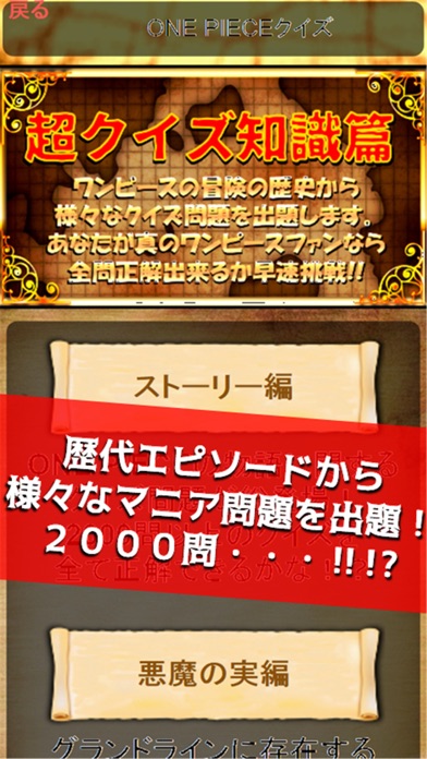 相性診断 マニアクイズ For ワンピース One Piece Iphoneアプリ Applion