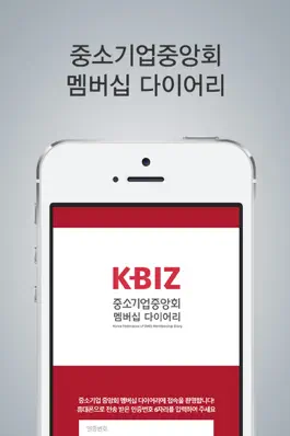 Game screenshot KBIZ 중소기업중앙회 회원수첩 mod apk