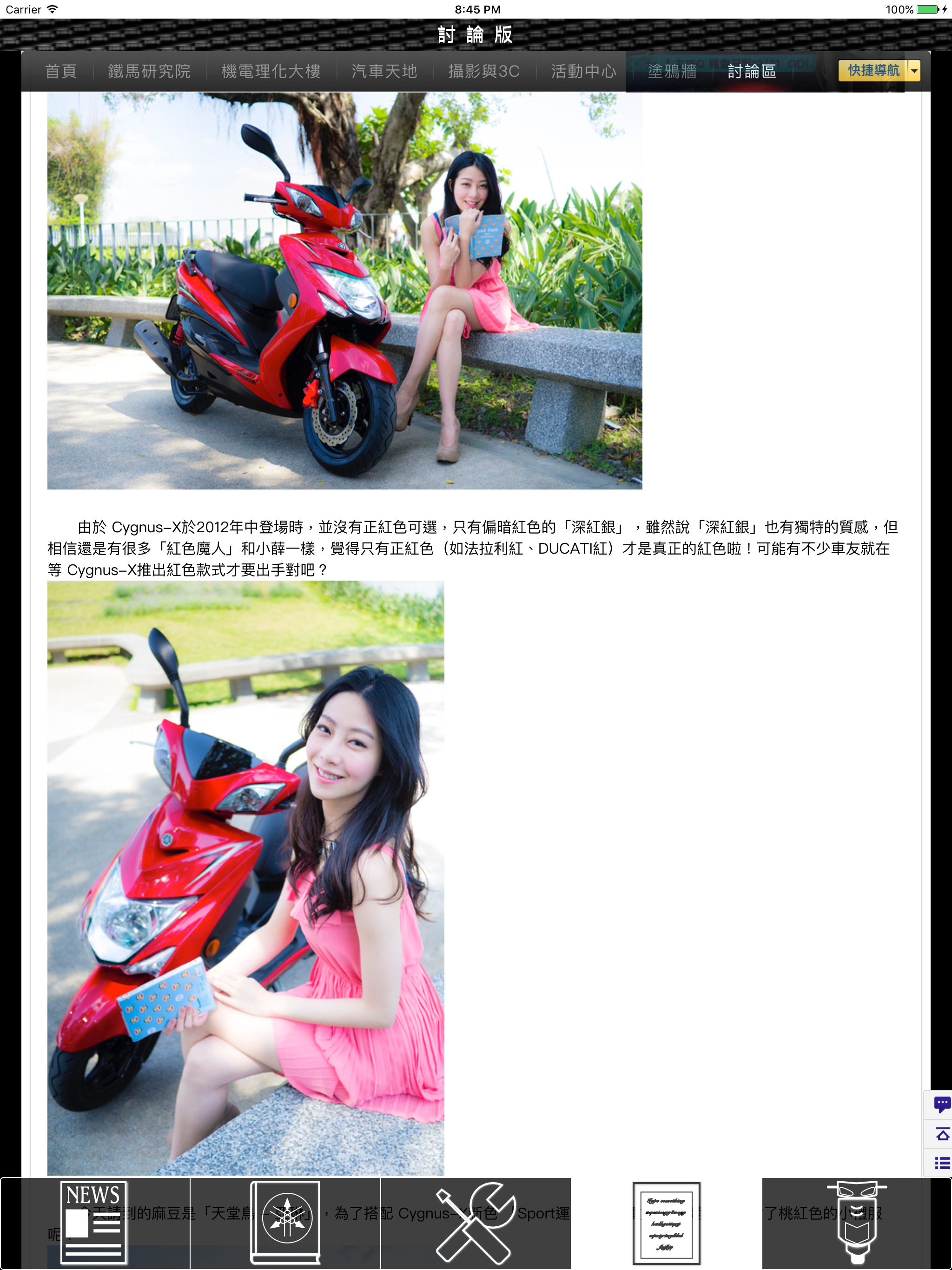 勁戰車主 screenshot 7