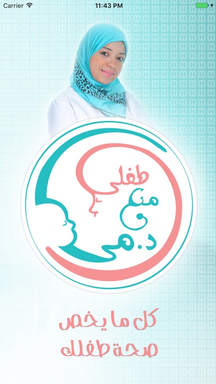 طفلي مع د/مي