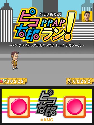 【ピコ太郎公式】ピコ太郎 PPAP ラン！  -ペンでパイナップルとアップルをan！するゲーム -のおすすめ画像2