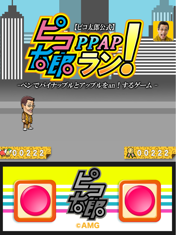 【ピコ太郎公式】ピコ太郎 PPAP ラン！  -ペンでパイナップルとアップルをan！するゲーム -のおすすめ画像2