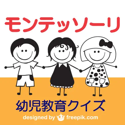 モンテッソーリ幼児教育クイズ Cheats
