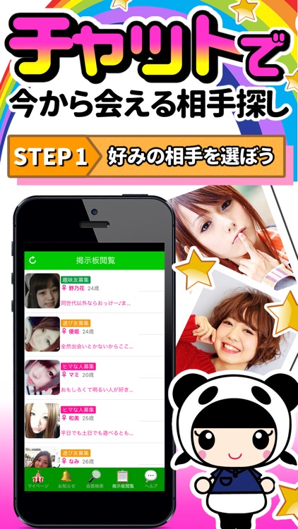 チャットアプリ - 人気のチャットアプリは出会いチャット