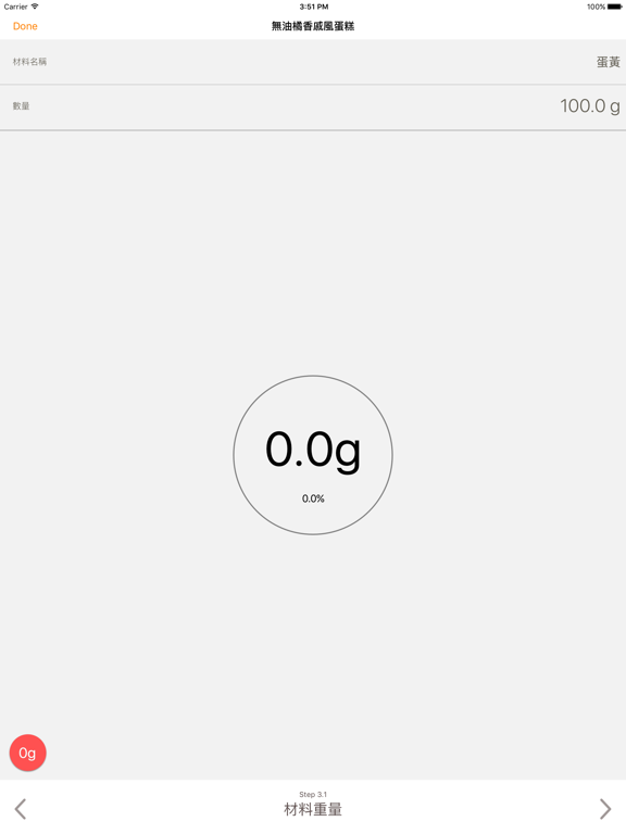 煮呷: Skale的食譜分享平台 iPad screenshot 4 - Food & Drink app
