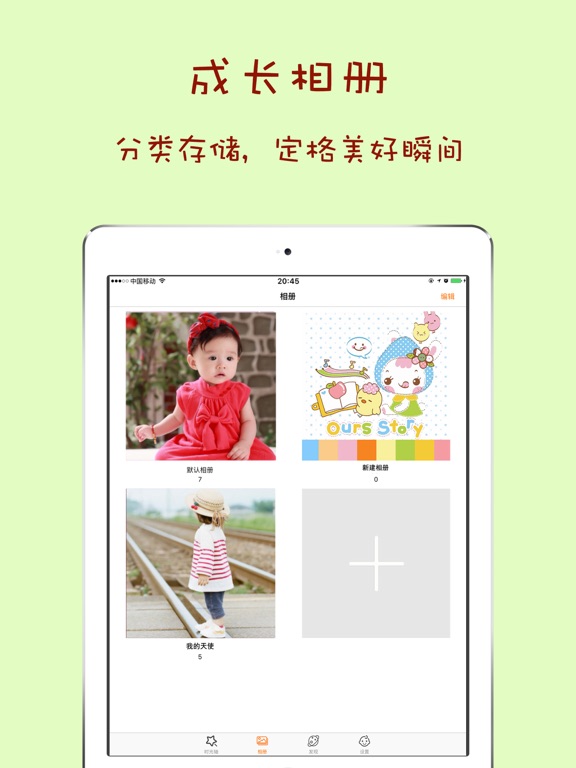 宝宝成长时光-爸妈见证宝贝成长的电子相册のおすすめ画像1