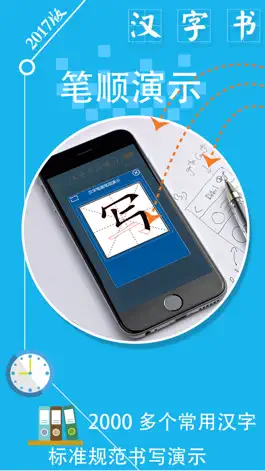 Game screenshot 汉字书写练习 - 学生汉字笔画笔顺作业查询工具 mod apk
