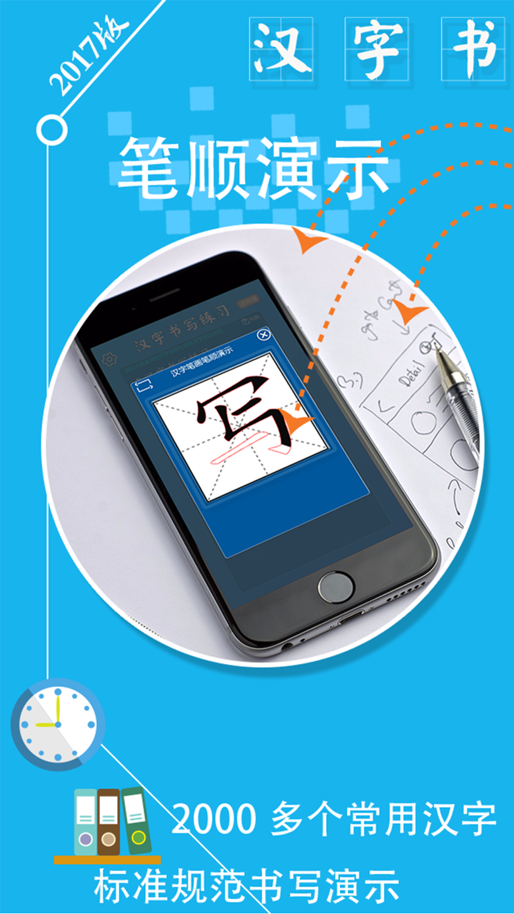 汉字书写练习 - 学生汉字笔画笔顺查询工具 screenshot 1