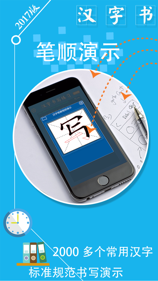 汉字书写练习 - 学生汉字笔画笔顺作业查询工具 - 1.0.2 - (iOS)