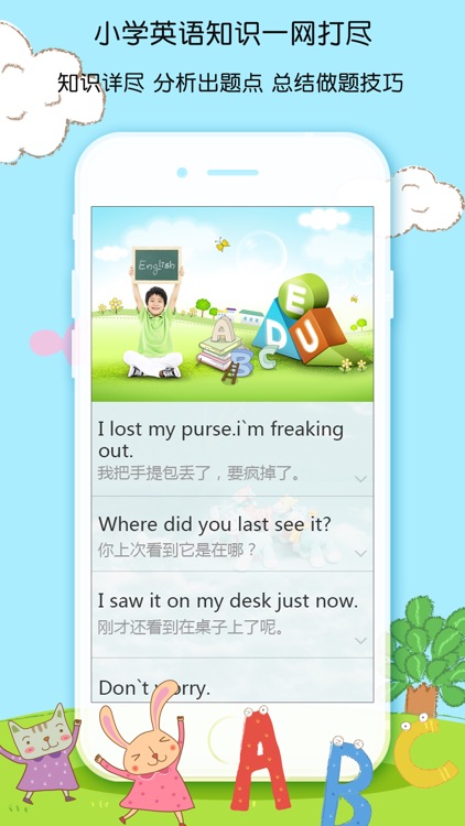 小学英语考试100分-英语单词•口语•听力乐无忧