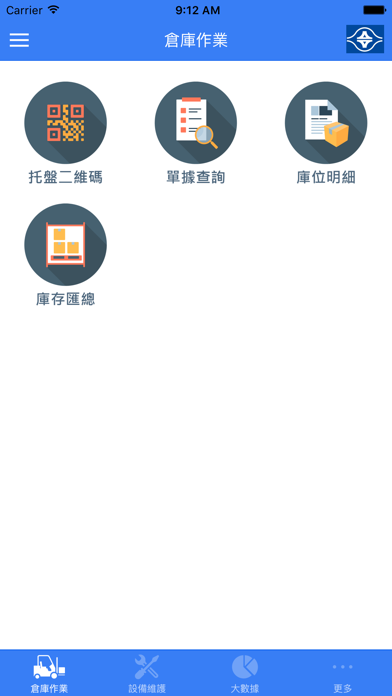 Screenshot #1 pour 倉儲寶