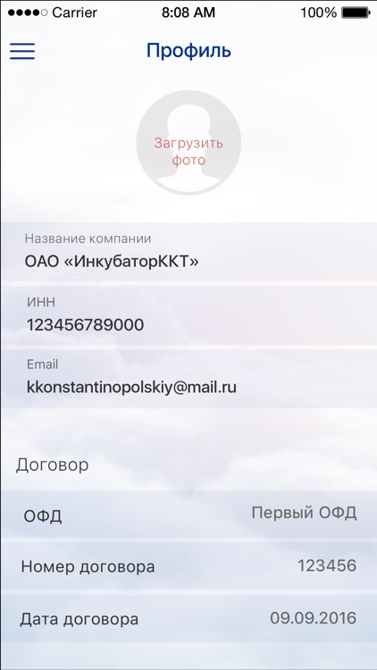 Агент 1-ОФД screenshot-3