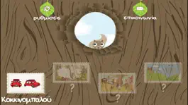 Game screenshot e-Παραμυθιά mod apk