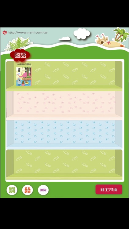 南一書局國小電子書