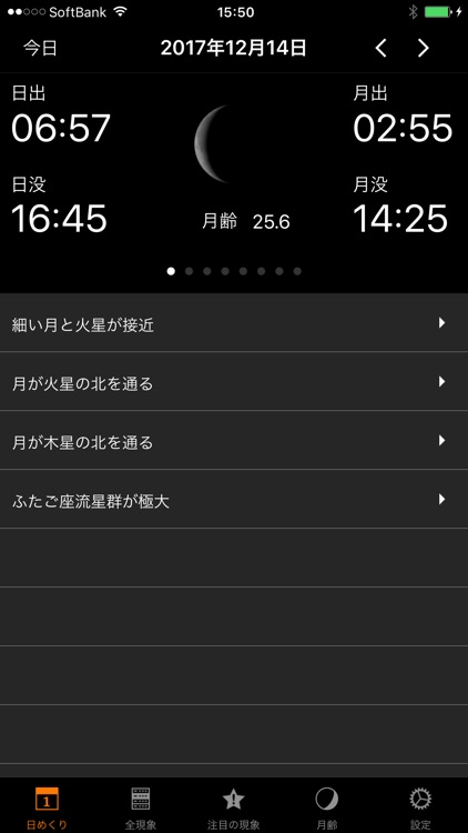 アストロガイド2017 screenshot-3