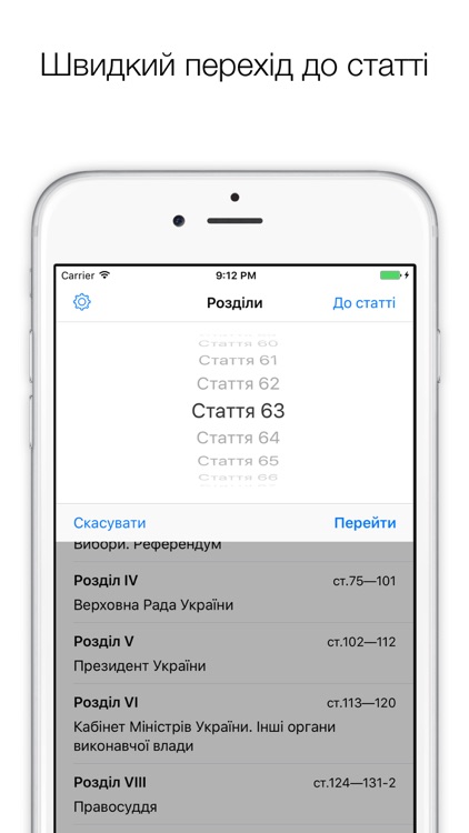 Конституція screenshot-3