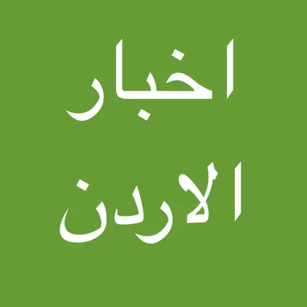 اخبار الاردن - معك في كل مكان Читы