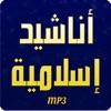 Islamic Nasheeds -mp3- مجموعة اناشيد اسلامية - iPhoneアプリ
