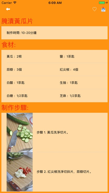 凉菜精品食譜離線版 screenshot-4