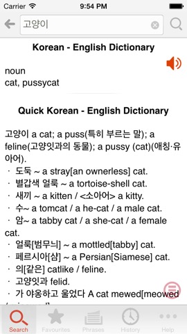 Korean - English Dictionary & Phrasebook / 영한사전のおすすめ画像1