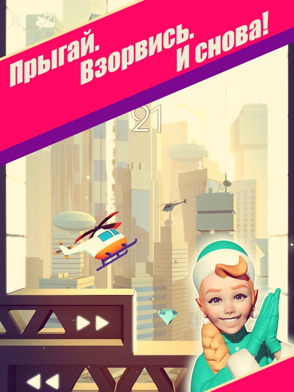 Town Jump для iPad