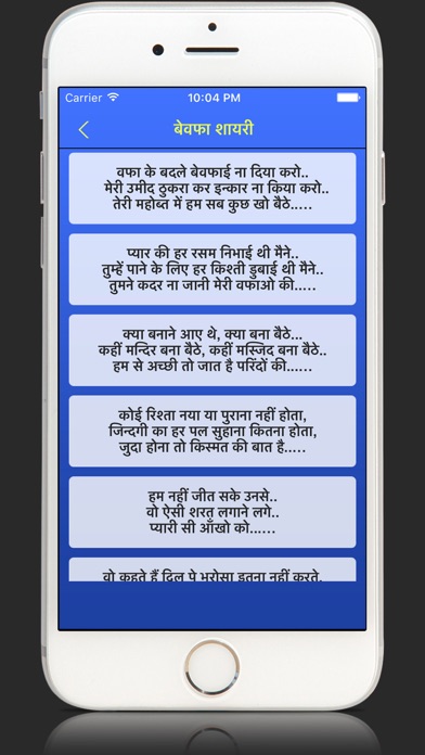 Screenshot #3 pour All Hindi Shayari 2017! - Only in Cleartrip Hindi