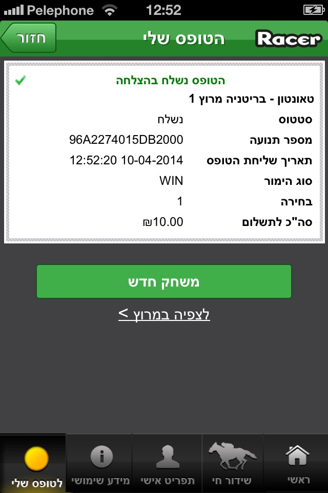 Racer - רייסר screenshot 4