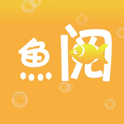 鱼阅小说阅读器-快看原创网文全本追书神器 iOS App