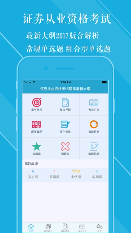 证券从业资格考试题库最新大纲 2017最新版