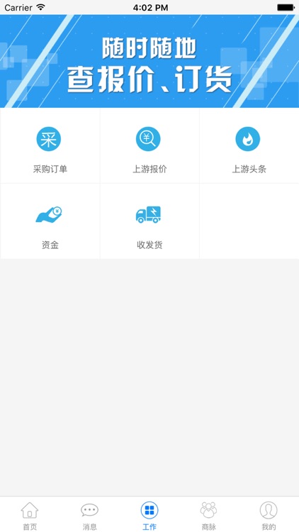 蛐蛐报价 screenshot-3