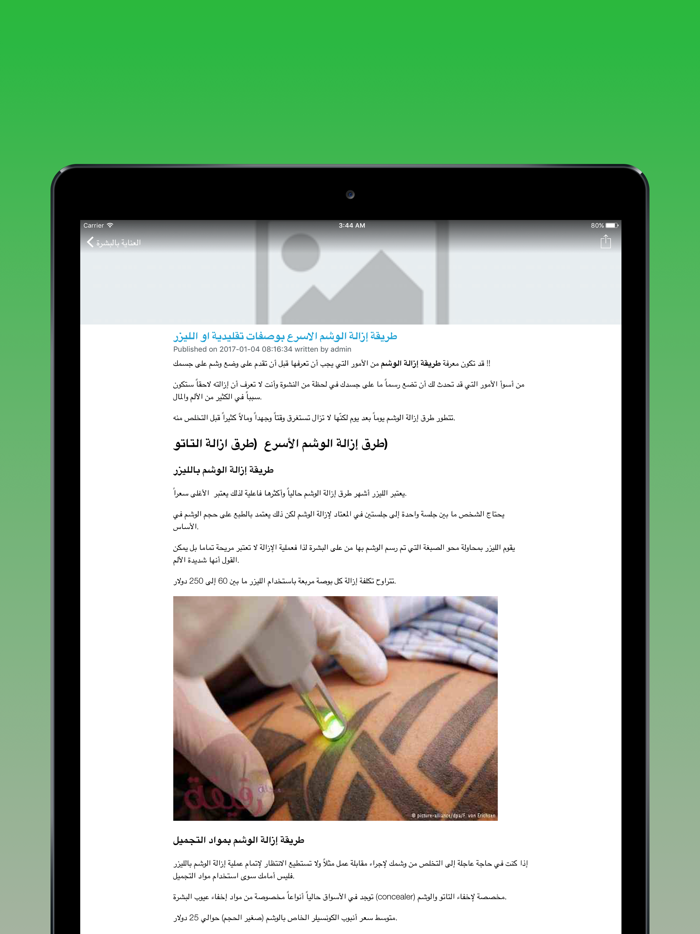 موسوعة العناية بالبشرة